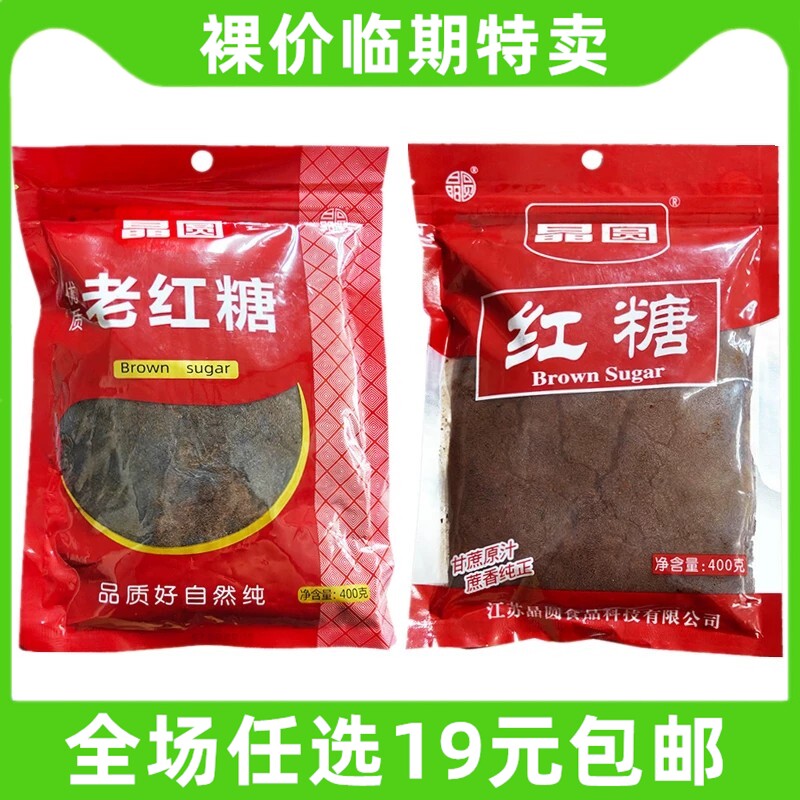 晶圆400g老红糖纯正古法红糖袋装蔗糖调味品 临期食品