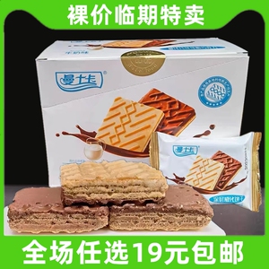 曼士卡威化饼干巧克力涂层榛子可可味夹心饼干休闲零食小吃临期