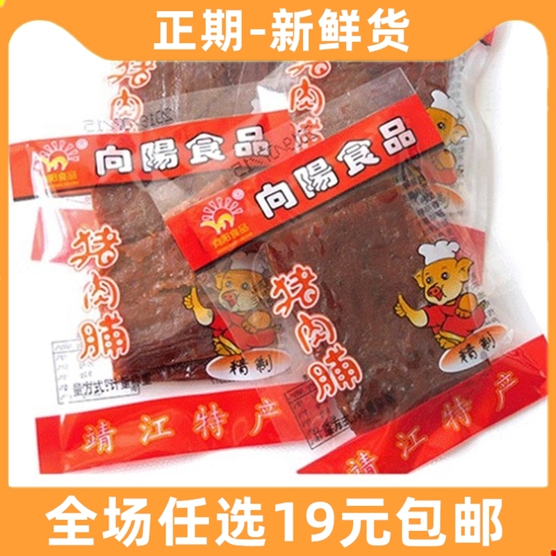 向阳猪肉脯干20g小包装手撕肉铺靖江特产正宗小吃美食散装零食