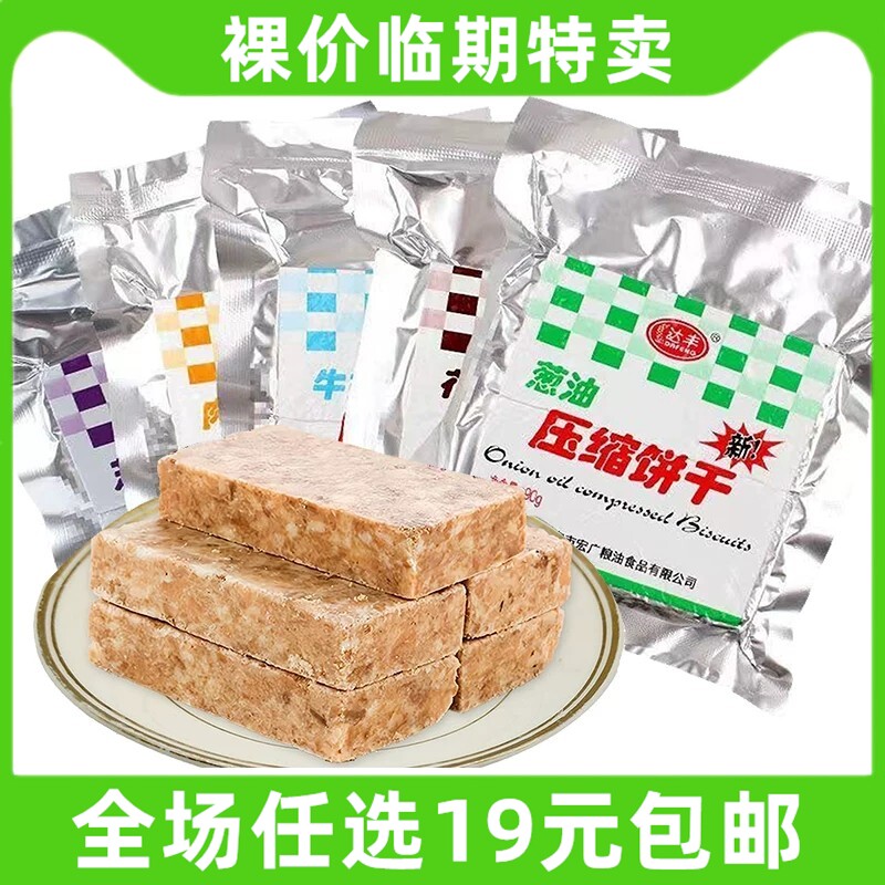 达丰90g压缩饼干多口味红枣花生葱油零食代餐饱腹户外粮 临期食品