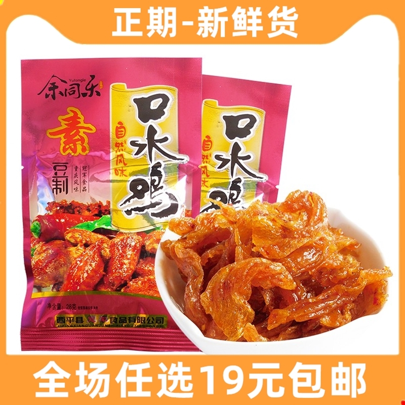 余同乐素口水鸡辣条麻辣