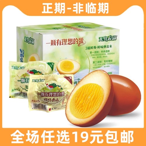 香卤鸡蛋卤蛋新老包装随机