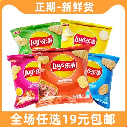 乐事薯片12g小包零食小吃货网红非整箱散装耐吃夜宵爆款休闲食品