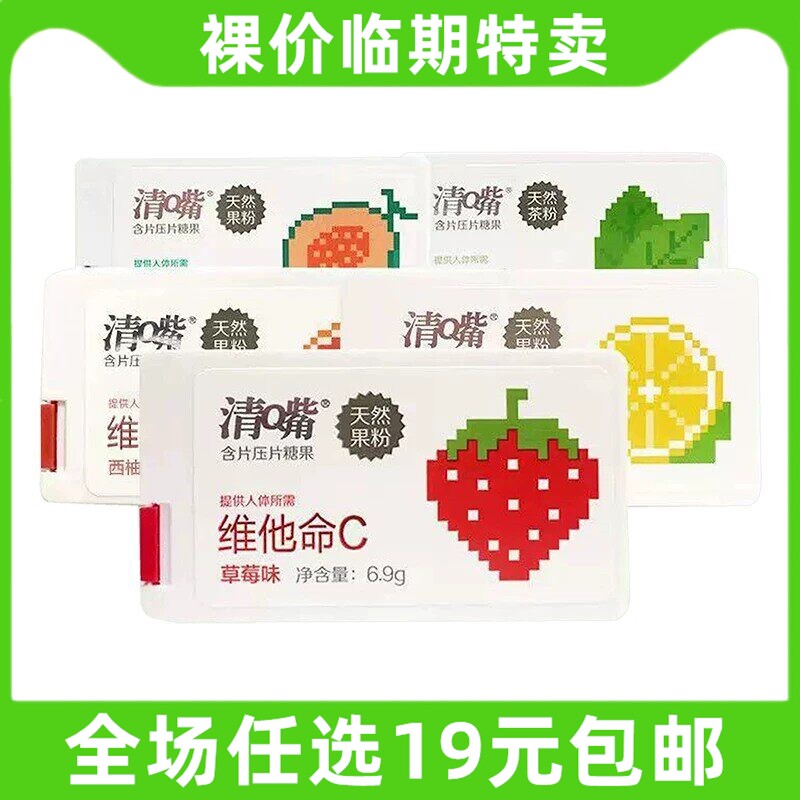 都市牧场清Q嘴维他命C含片草莓味6.9g压片糖薄荷糖零食 临期食品