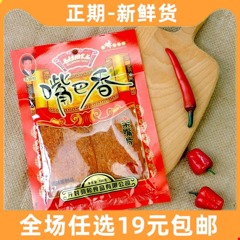 10袋包邮劲松巴西素牛排面筋辣片