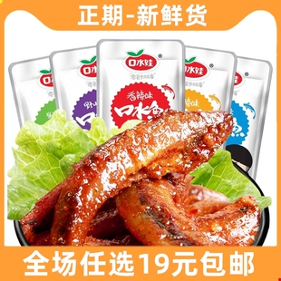 口水娃小鱼干口水鱼香辣小鱼仔毛毛鱼网红麻辣小零食小吃休闲食品