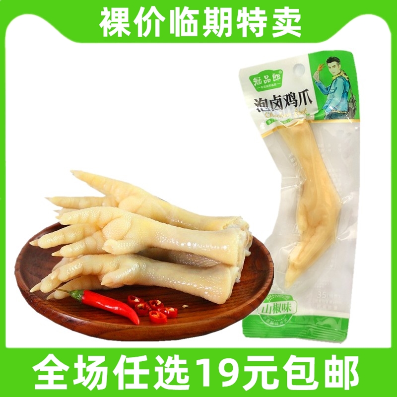 冠品郎泡椒鸡爪山椒凤爪卤味熟食休闲零食小吃临期食品特价清仓