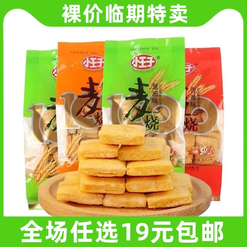 小王子麦烧葱油麻辣香辣味8090后怀旧解馋小零食休闲小吃临期食品