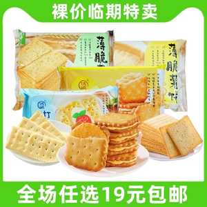 临期特价 芝士夹心饼干308g薄脆薯饼苏打解馋小零食小吃休闲食品