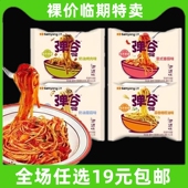临期特价 韩国进口三养弹谷意面意式 番茄蒜香橄榄油奶油香菇拌面