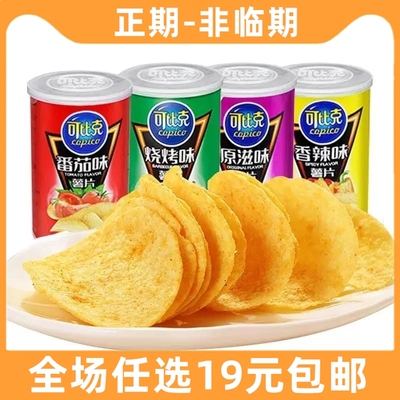 可比克薯片罐装45g土豆片儿童膨化多味经典原味香辣味休闲零食