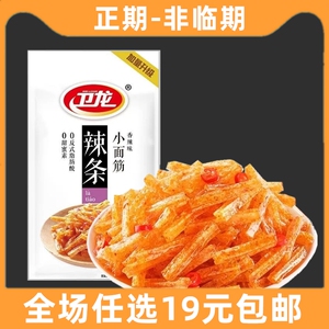 卫龙辣条小面筋大面筋网红解馋麻辣儿时怀旧零食办公室休闲食品