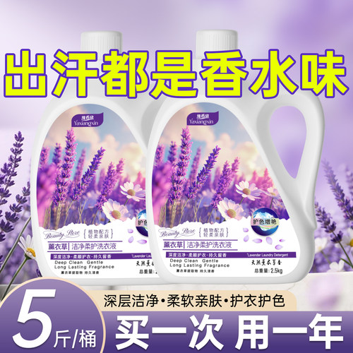 【官方正品】薰衣草香洗衣液