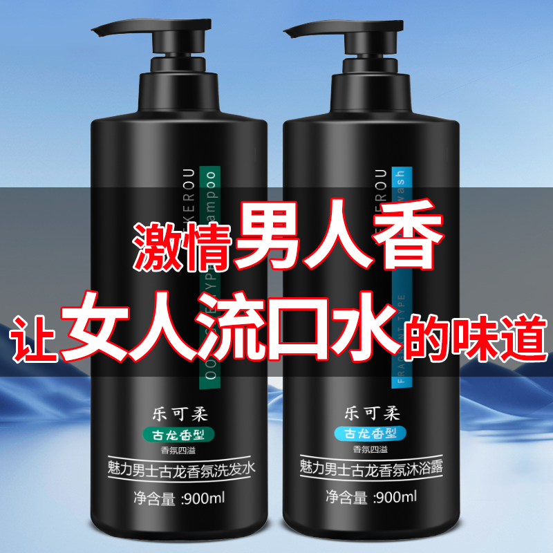 【蔚蓝古龙香氛男士专用沐浴露】