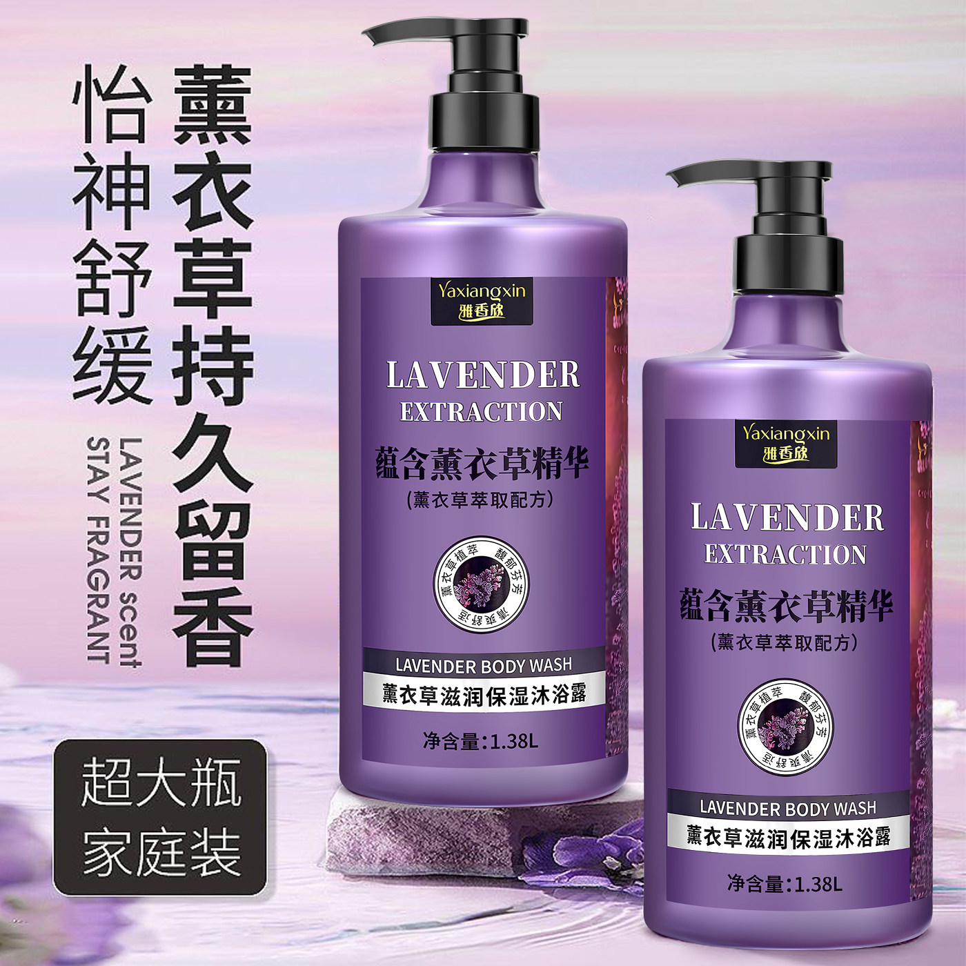 【薰衣草香氛沐浴露持久留香】