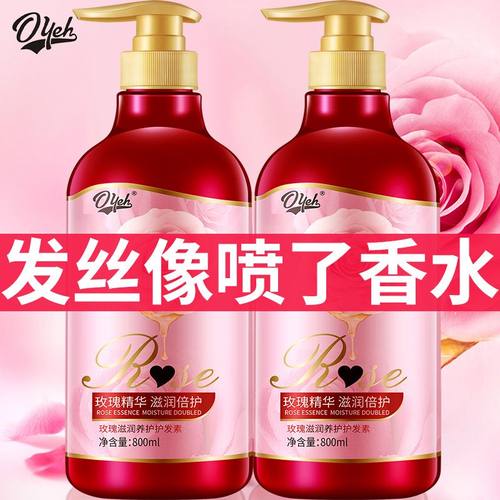 【官方正品】玫瑰花香洗发水