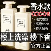 美容道法国coco沐浴露持久留香72小时香水品牌官方正品 男女士通用