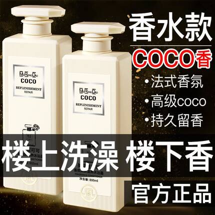 美容道法国coco沐浴露持久留香72小时香水品牌官方正品男女士通用