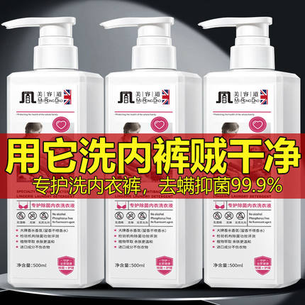 内衣内裤专用洗衣液男女抑菌杀菌大人儿童通用官方旗舰店正品手洗