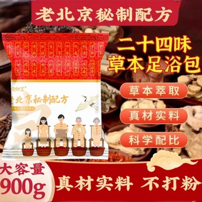 老北京泡脚药包艾草艾叶红花生姜花椒草本中药足浴包男女士专用