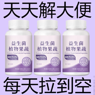 畅通无阻】益生菌植物果蔬调理肠胃屁臭多胀气益生元消化不良清肠