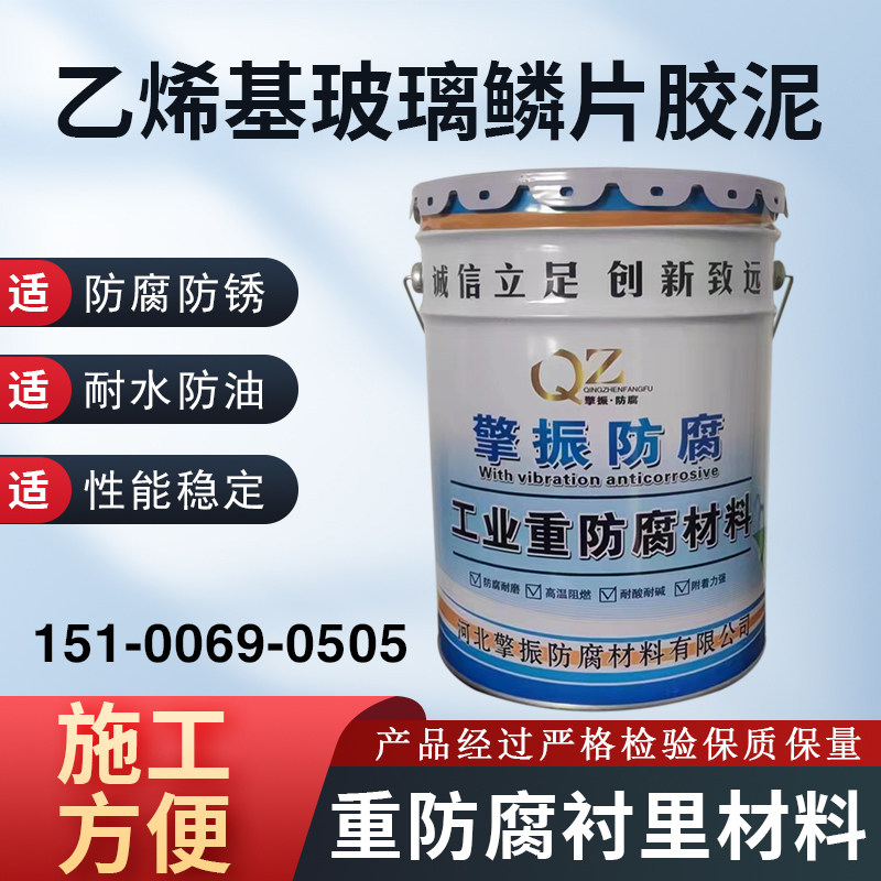 环氧乙烯基玻璃鳞片胶泥重防腐工程专用涂料脱硫塔污水池防腐漆