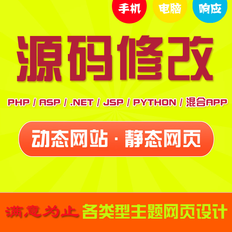 源码修改 二次开发 插件开发 升级php asp jsp python .net 商城