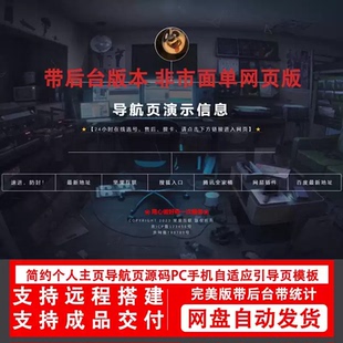动态简约个人主页导航页网站源码PC手机自适应引导页模板带音乐