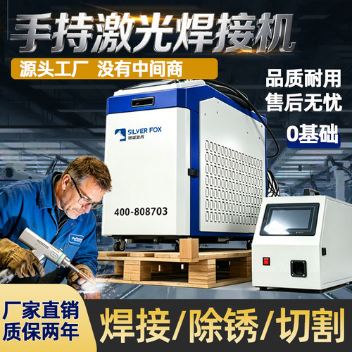 手持激光焊接机小型全自动金属工业拼焊点焊机清洗切割激光除锈机
