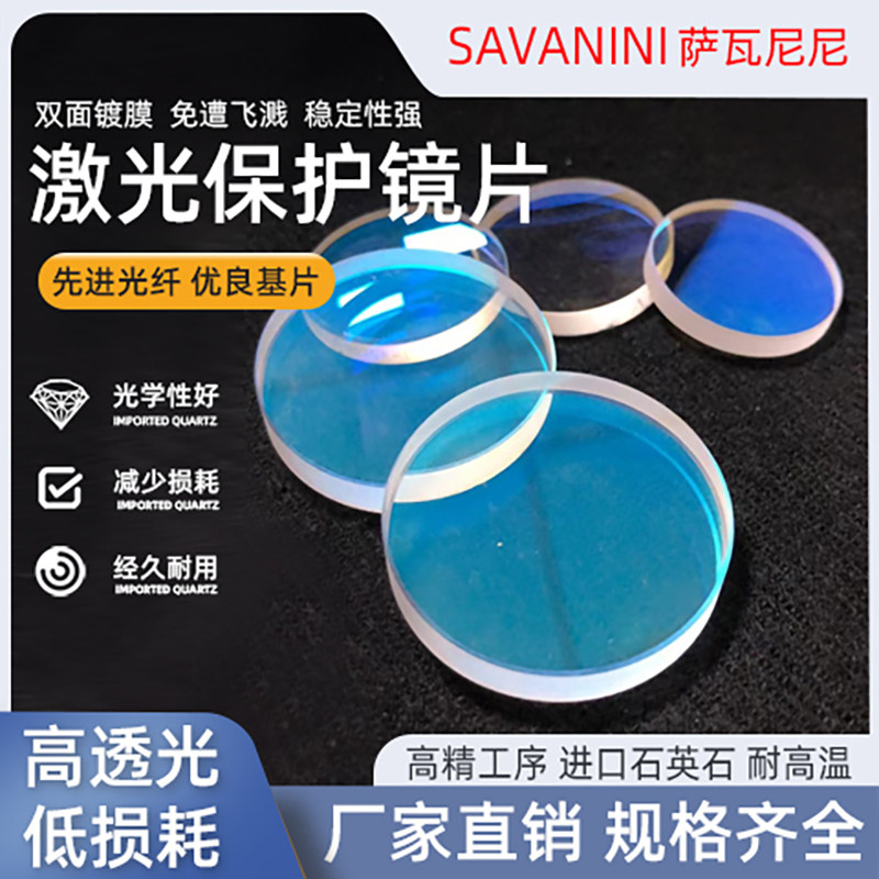 激光切割机手持焊保护镜片进口石英光纤镀膜窗口片30*5 37*7 28*4图片