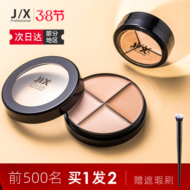 jx三色遮瑕盘遮瑕膏遮黑眼圈痘印毛孔遮盖斑点脸部女jix官方正品