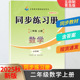 2025秋二年级数学同步练习册上册配五四54制青岛版 教材同步配套用书山东画报出版 社