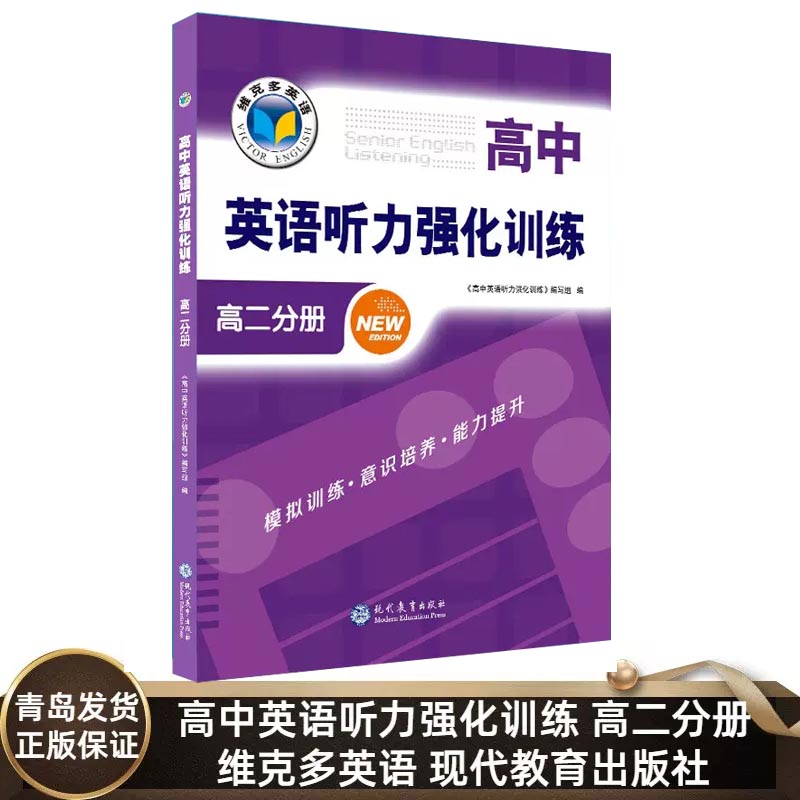 高中英语听力强化训练高二分册