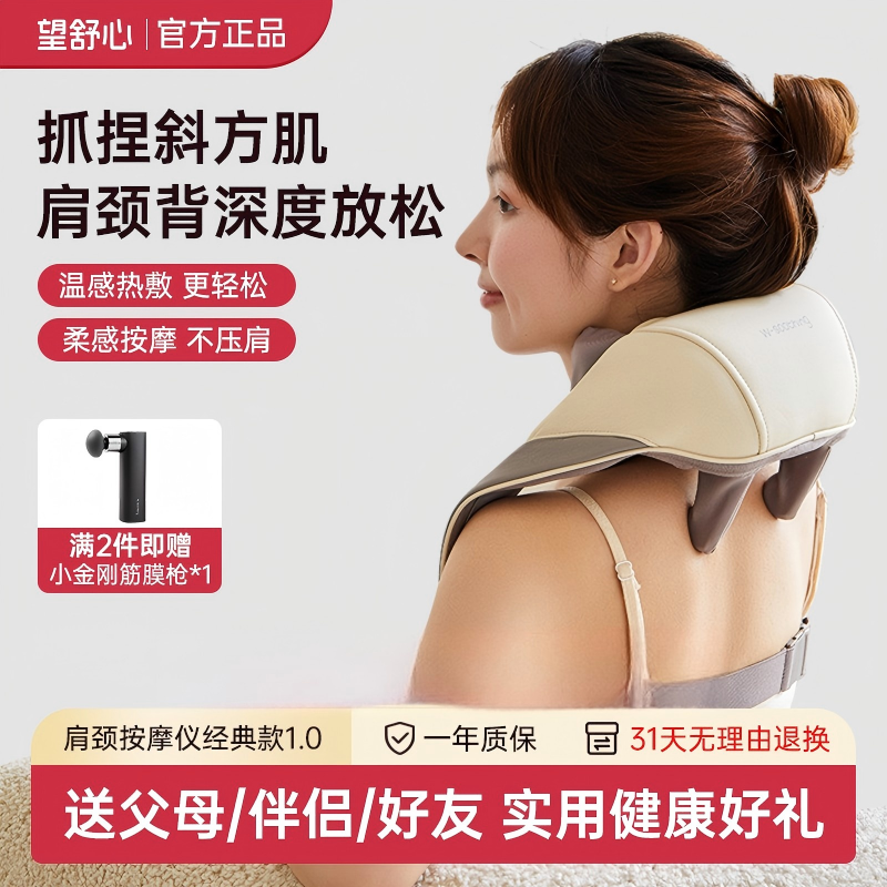 望舒心人体工学按摩仪缓解颈部酸痛颈椎神器按摩器送礼送父母,个人护理/保健/按摩器材,颈椎按摩器/枕,淘宝优惠券,粉丝福利购,淘宝优惠卷