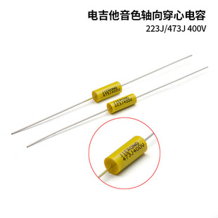 Flanger电吉他音色旋钮电容 轴向穿心电容电位器电容223J473J配件