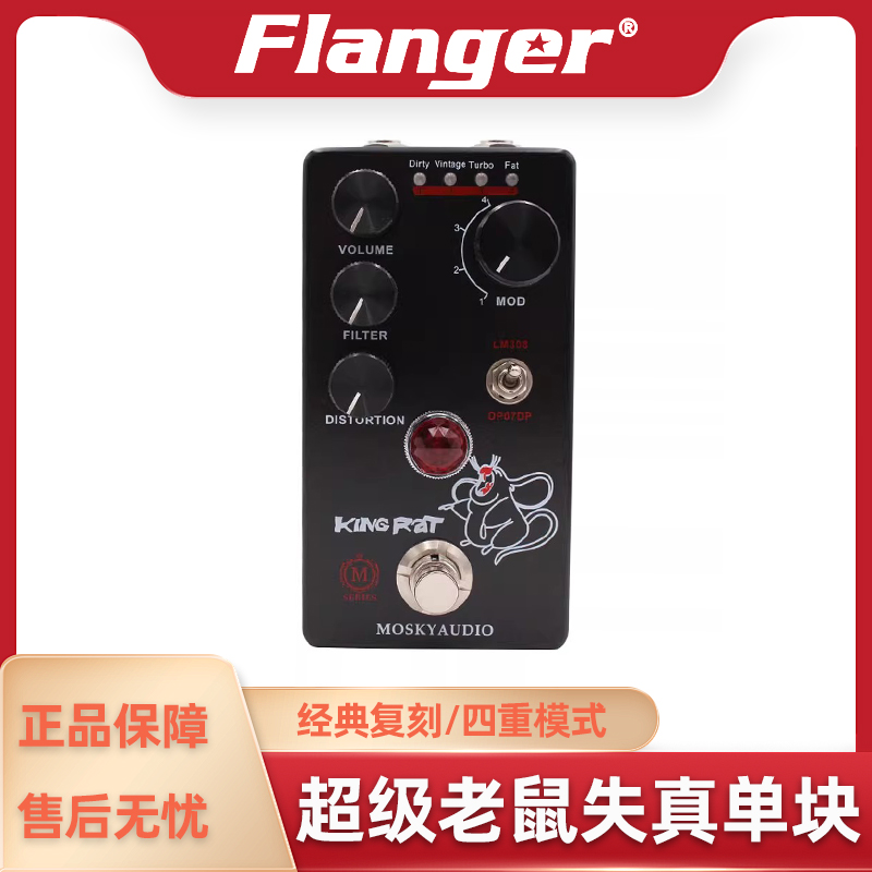 Flanger乐器配件效果器