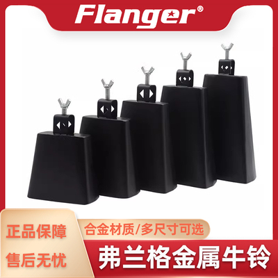 打击乐器伴奏牛铃Flanger