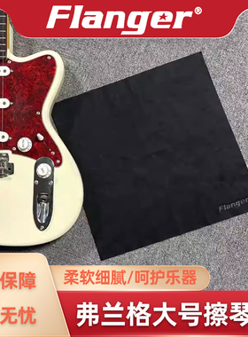 大号40*40乐器清洁布擦琴布抹布木电吉他贝司乐器保养麂皮绒除尘