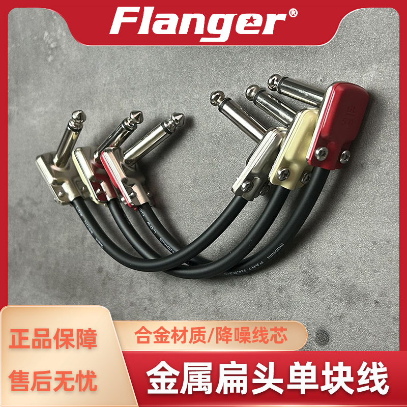 Flanger乐器配件音频线