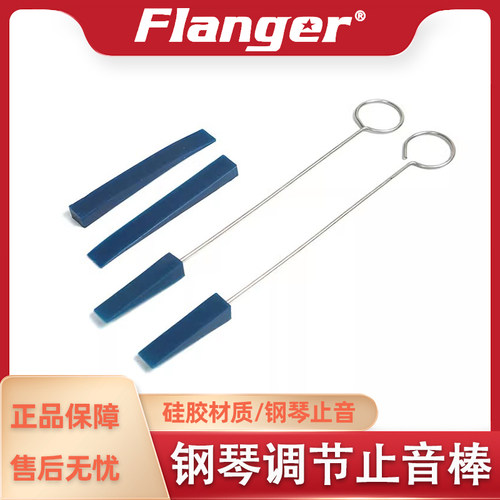 钢琴乐器工具Flanger调律
