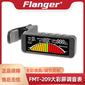 FMT 209 超大彩屏调音器 Flanger 节拍器 电吉他贝司小提琴校音器