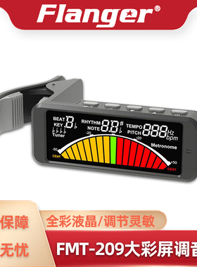 Flanger FMT-209 超大彩屏调音器 节拍器 电吉他贝司小提琴校音器