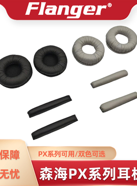 PX80 PX100 PX200 II经典头带式监听耳机棉 罩海绵套横头梁垫配件