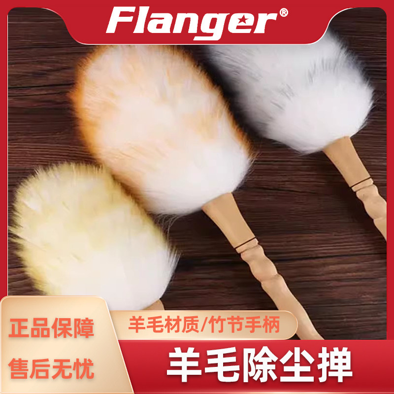 Flanger乐器清洁工具 羊毛除尘掸灰尘刷吉他古筝琵琶钢琴古琴保养