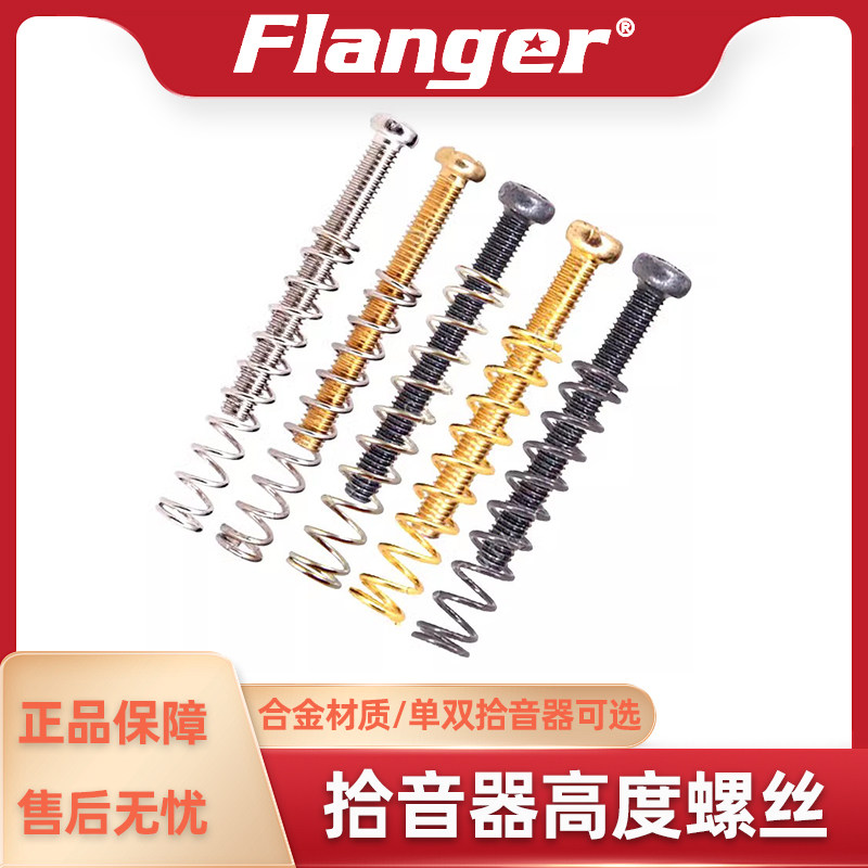 拾音器乐器配件Flanger图片