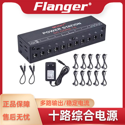 Flanger综合效果器电源