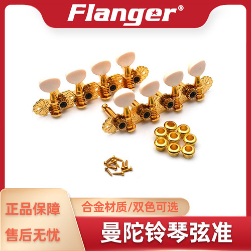 Flanger乐器配件曼陀铃