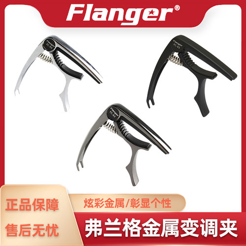 Flanger兰格变调夹民谣
