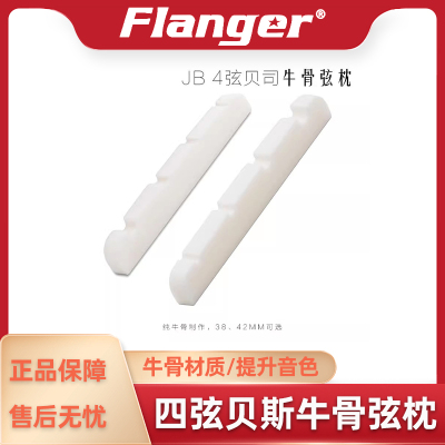 Flanger乐器配件电贝司