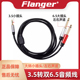 Flanger 3.5转双6.5左右声道分离双声道音频线电钢琴合成器连接线